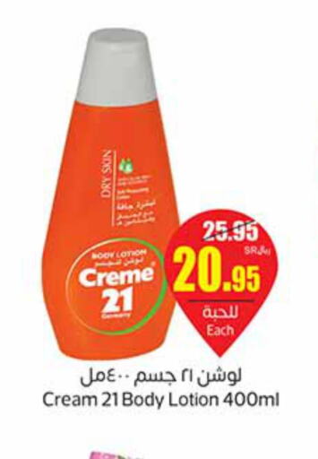 CREME 21 Body Lotion & Cream  in أسواق عبد الله العثيم in مملكة العربية السعودية, السعودية, سعودية - حفر الباطن