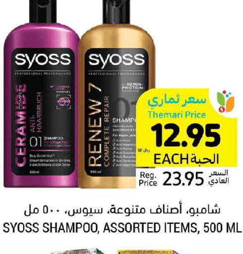 SYOSS Shampoo / Conditioner  in أسواق التميمي in مملكة العربية السعودية, السعودية, سعودية - المنطقة الشرقية