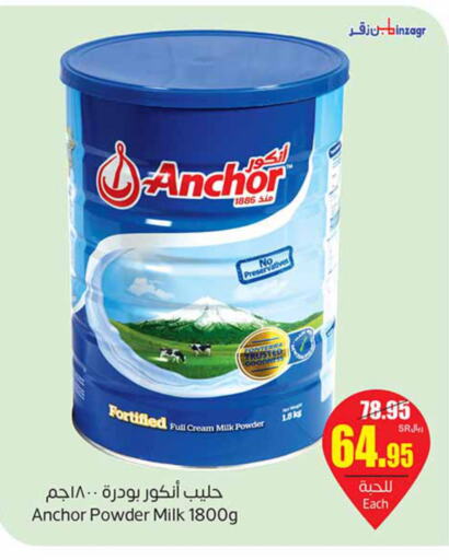 ANCHOR Milk Powder  in أسواق عبد الله العثيم in مملكة العربية السعودية, السعودية, سعودية - القطيف‎