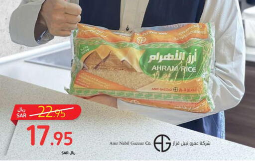  Sella / Mazza Rice  in كارفور in مملكة العربية السعودية, السعودية, سعودية - نجران