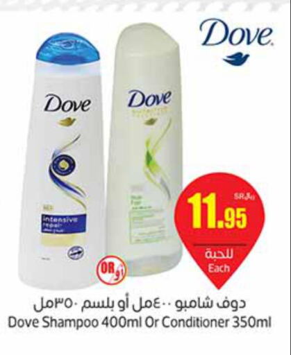 DOVE Shampoo / Conditioner  in Othaim Markets in KSA, Saudi Arabia, Saudi - Al Hasa