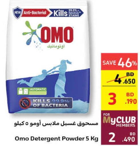 OMO Detergent  in كارفور in البحرين