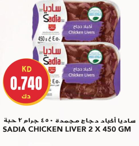 SADIA Chicken Liver  in Grand Hyper in Kuwait - Ahmadi Governorate