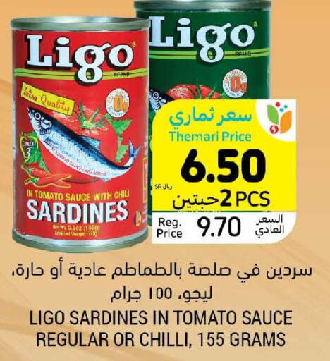  Sardines - Canned  in أسواق التميمي in مملكة العربية السعودية, السعودية, سعودية - أبها