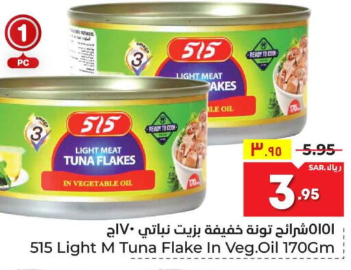 515 Tuna - Canned  in هايبر الوفاء in مملكة العربية السعودية, السعودية, سعودية - مكة المكرمة