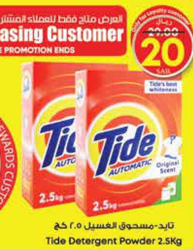 TIDE Detergent  in ستي فلاور in مملكة العربية السعودية, السعودية, سعودية - حائل‎