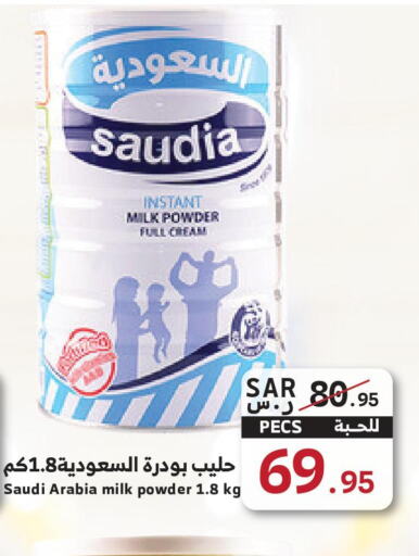 SAUDIA Milk Powder  in ميرا مارت مول in مملكة العربية السعودية, السعودية, سعودية - جدة