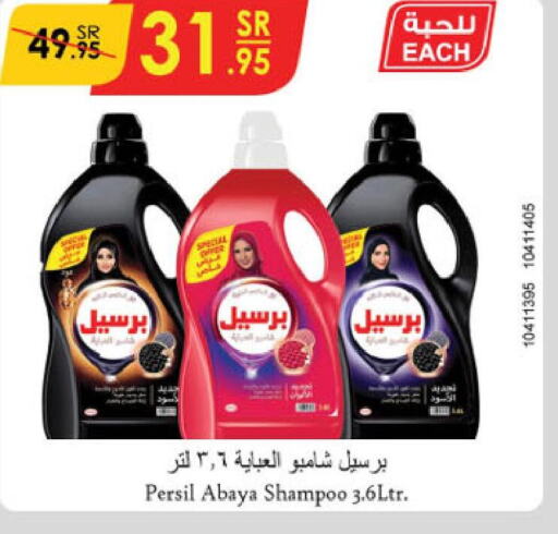 PERSIL Abaya Shampoo  in الدانوب in مملكة العربية السعودية, السعودية, سعودية - الطائف