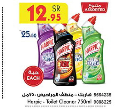 HARPIC Toilet / Drain Cleaner  in Bin Dawood in KSA, Saudi Arabia, Saudi - Medina