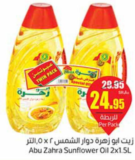 ABU ZAHRA Sunflower Oil  in أسواق عبد الله العثيم in مملكة العربية السعودية, السعودية, سعودية - الرياض