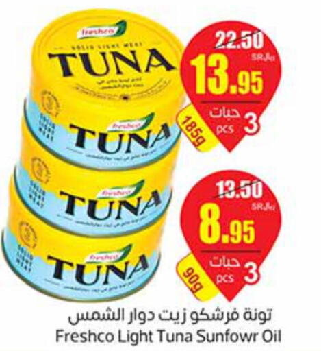 FRESHCO Tuna - Canned  in أسواق عبد الله العثيم in مملكة العربية السعودية, السعودية, سعودية - المدينة المنورة
