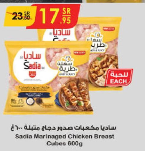 SADIA Chicken Cubes  in الدانوب in مملكة العربية السعودية, السعودية, سعودية - الخرج
