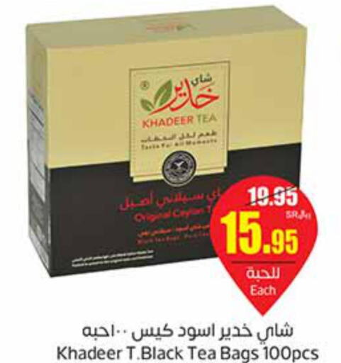  Tea Bags  in أسواق عبد الله العثيم in مملكة العربية السعودية, السعودية, سعودية - رفحاء