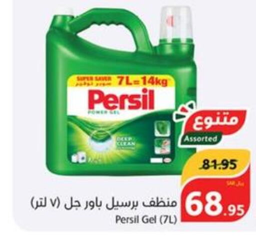PERSIL Detergent  in هايبر بنده in مملكة العربية السعودية, السعودية, سعودية - تبوك