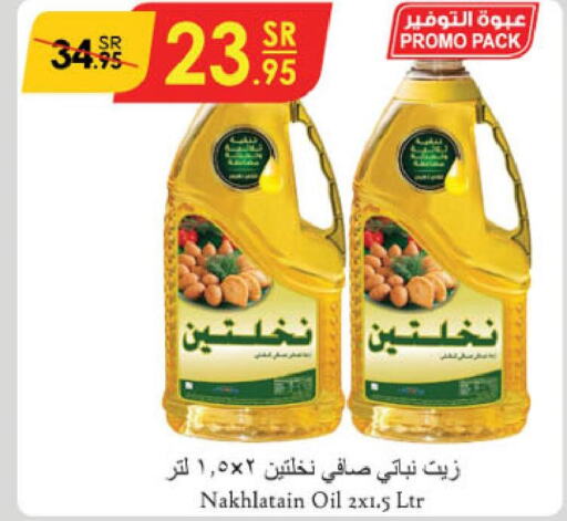 Nakhlatain Vegetable Oil  in الدانوب in مملكة العربية السعودية, السعودية, سعودية - الرياض