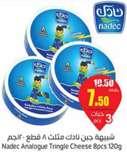 NADEC Triangle Cheese  in أسواق عبد الله العثيم in مملكة العربية السعودية, السعودية, سعودية - بيشة