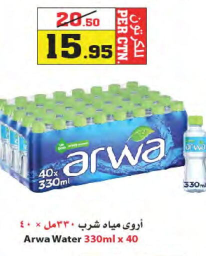 ARWA   in أسواق النجمة in مملكة العربية السعودية, السعودية, سعودية - ينبع