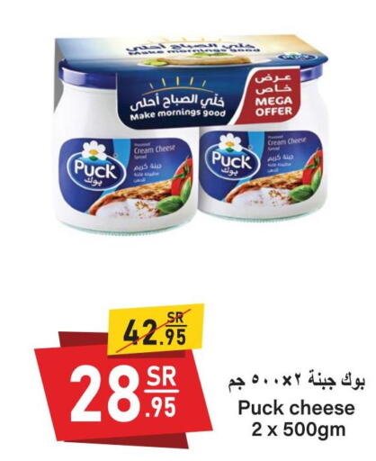 PUCK Cream Cheese  in سوبرماركت المخيزيم in مملكة العربية السعودية, السعودية, سعودية - المنطقة الشرقية