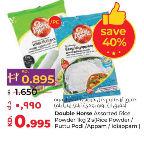 DOUBLE HORSE Rice Powder / Pathiri Podi  in لولو هايبر ماركت in الكويت - محافظة الجهراء