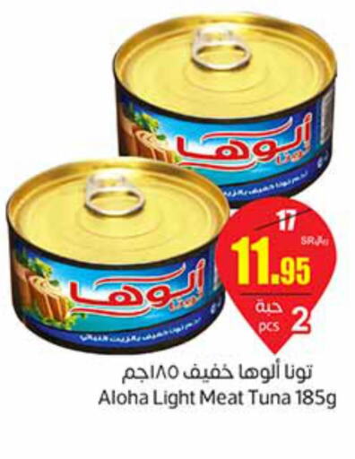 ALOHA Tuna - Canned  in Othaim Markets in KSA, Saudi Arabia, Saudi - Riyadh