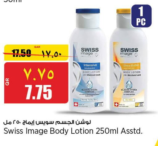  Body Lotion & Cream  in ريتيل مارت in قطر - الشمال