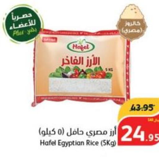  Egyptian / Calrose Rice  in هايبر بنده in مملكة العربية السعودية, السعودية, سعودية - حائل‎