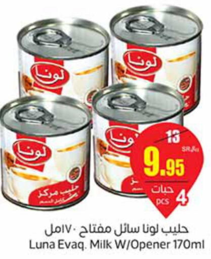 LUNA Evaporated Milk  in أسواق عبد الله العثيم in مملكة العربية السعودية, السعودية, سعودية - الخرج