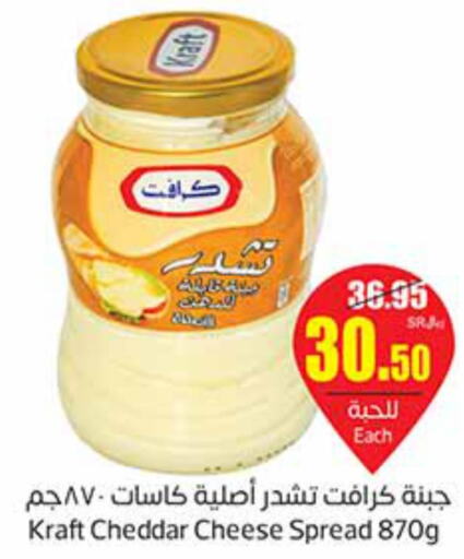 KRAFT Cheddar Cheese  in Othaim Markets in KSA, Saudi Arabia, Saudi - Yanbu