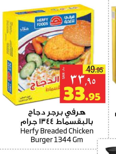  Chicken Burger  in ليان هايبر in مملكة العربية السعودية, السعودية, سعودية - الخبر‎