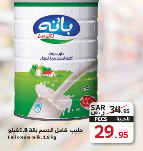  Full Cream Milk  in ميرا مارت مول in مملكة العربية السعودية, السعودية, سعودية - جدة