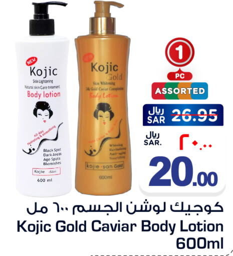  Body Lotion & Cream  in Hyper Al Wafa in KSA, Saudi Arabia, Saudi - Ta'if