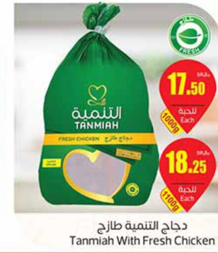 TANMIAH Fresh Chicken  in Othaim Markets in KSA, Saudi Arabia, Saudi - Buraidah