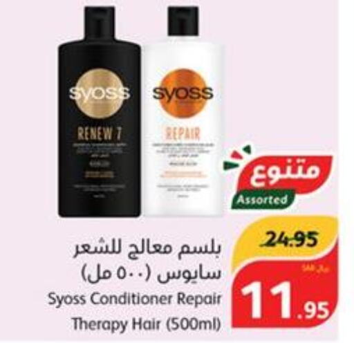 SYOSS Shampoo / Conditioner  in هايبر بنده in مملكة العربية السعودية, السعودية, سعودية - الطائف
