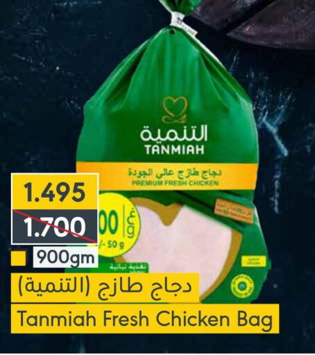 TANMIAH Fresh Chicken  in Muntaza in Bahrain