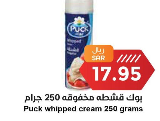 PUCK   in Consumer Oasis in KSA, Saudi Arabia, Saudi - Riyadh