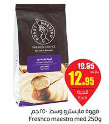  Coffee  in أسواق عبد الله العثيم in مملكة العربية السعودية, السعودية, سعودية - نجران