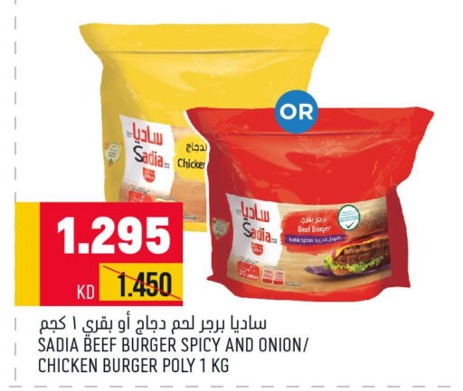 SADIA Chicken Burger  in أونكوست in الكويت - مدينة الكويت