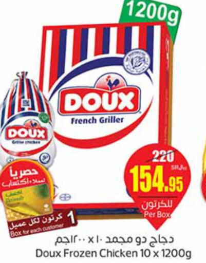 DOUX Frozen Whole Chicken  in أسواق عبد الله العثيم in مملكة العربية السعودية, السعودية, سعودية - الزلفي
