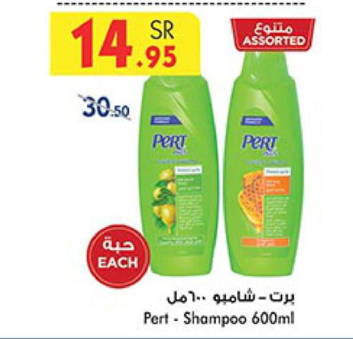Pert Plus Shampoo / Conditioner  in Bin Dawood in KSA, Saudi Arabia, Saudi - Jeddah