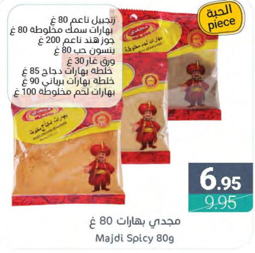  Spices / Masala  in اسواق المنتزه in مملكة العربية السعودية, السعودية, سعودية - المنطقة الشرقية