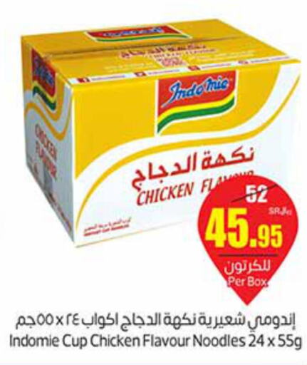 INDOMIE Instant Cup Noodles  in Othaim Markets in KSA, Saudi Arabia, Saudi - Buraidah