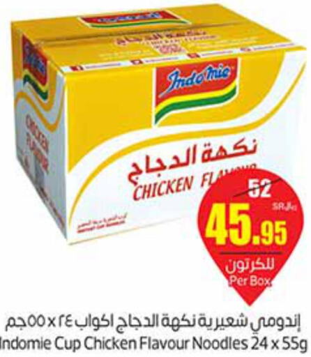 INDOMIE Instant Cup Noodles  in أسواق عبد الله العثيم in مملكة العربية السعودية, السعودية, سعودية - الدوادمي