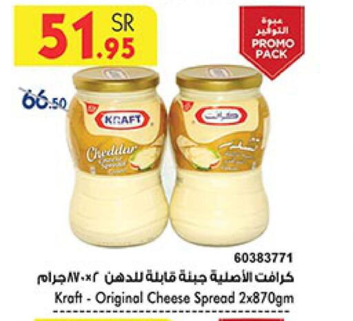 KRAFT Cheddar Cheese  in بن داود in مملكة العربية السعودية, السعودية, سعودية - المدينة المنورة