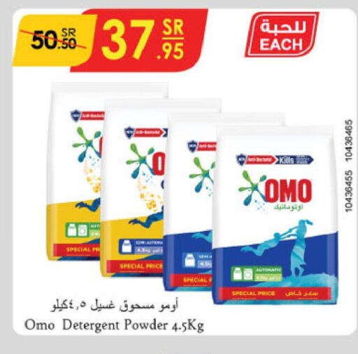 OMO Detergent  in Danube in KSA, Saudi Arabia, Saudi - Buraidah