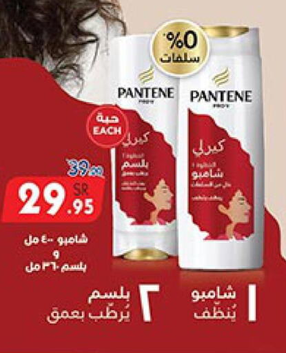 PANTENE Shampoo / Conditioner  in بن داود in مملكة العربية السعودية, السعودية, سعودية - الطائف
