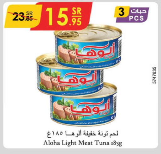 ALOHA Tuna - Canned  in الدانوب in مملكة العربية السعودية, السعودية, سعودية - عنيزة