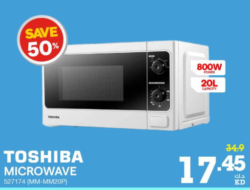 TOSHIBA Microwave Oven  in ×-سايت in الكويت - مدينة الكويت