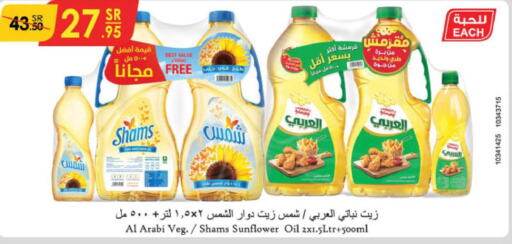 SHAMS Sunflower Oil  in Danube in KSA, Saudi Arabia, Saudi - Jazan