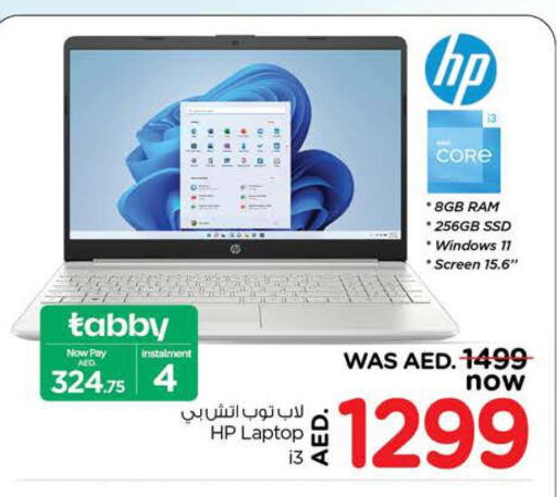 HP Laptop  in نستو هايبرماركت in الإمارات العربية المتحدة , الامارات - الشارقة / عجمان