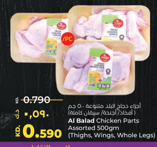  Chicken wings  in لولو هايبر ماركت in الكويت - محافظة الأحمدي